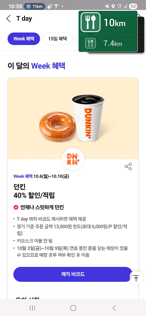 티데이 던킨 cgv 다운타우너 에버랜드 롯데월드--0