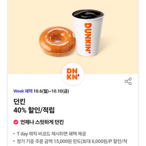 티데이 던킨 cgv 다운타우너 에버랜드 롯데월드