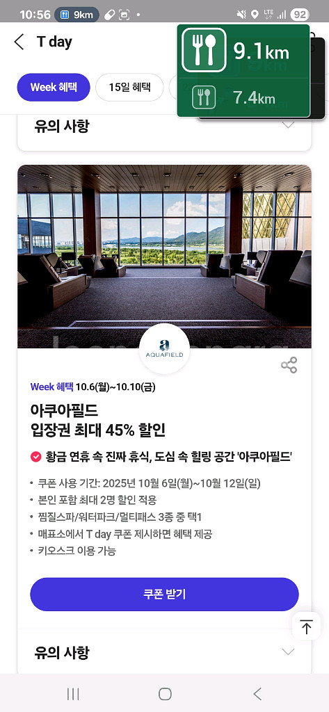 티데이 던킨 cgv 다운타우너 에버랜드 롯데월드--5