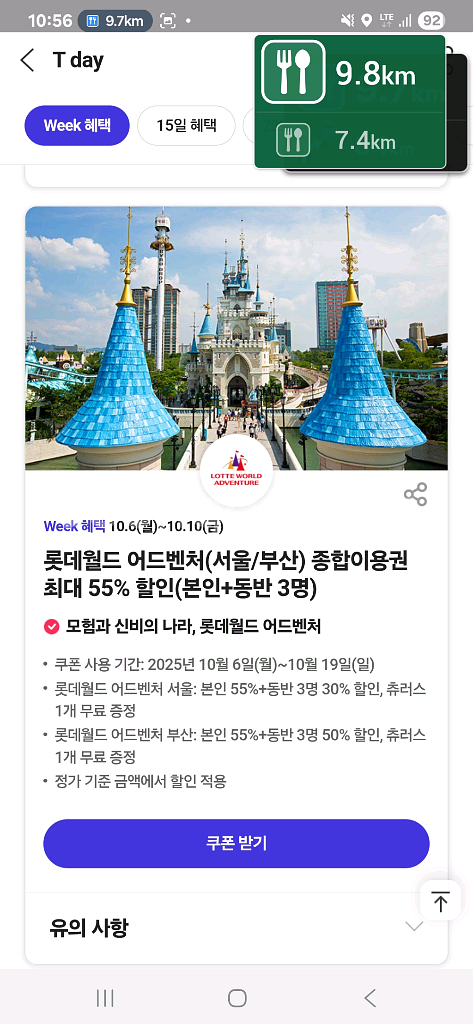 티데이 던킨 cgv 다운타우너 에버랜드 롯데월드--3