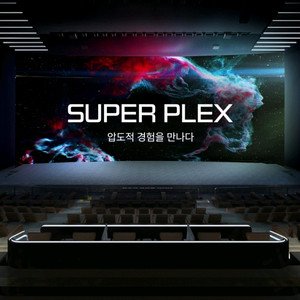 롯데시네마 스페셜관 예매