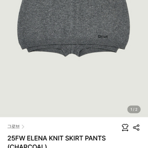그로브 ELENA KNIT SKIRT PANTS