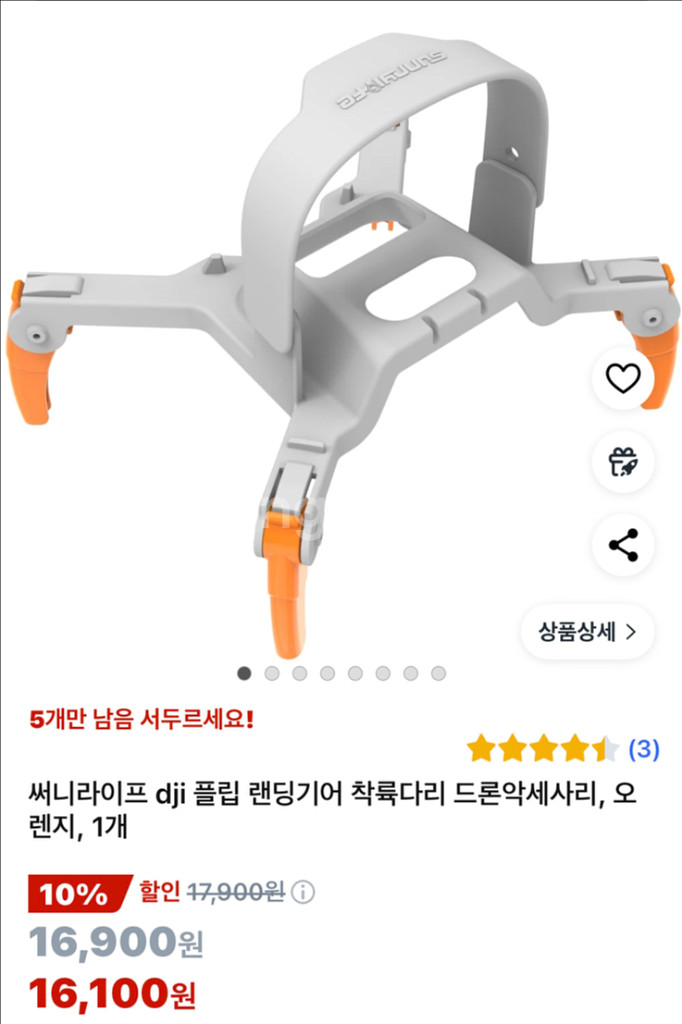 써니라이프 dji 플립 랜딩기어 착륙다리 드론악세사리,--0