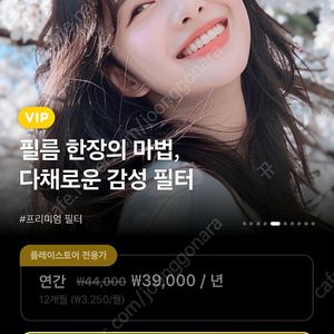 스노우(SNOW) 카메라 어플 VIP 30일권