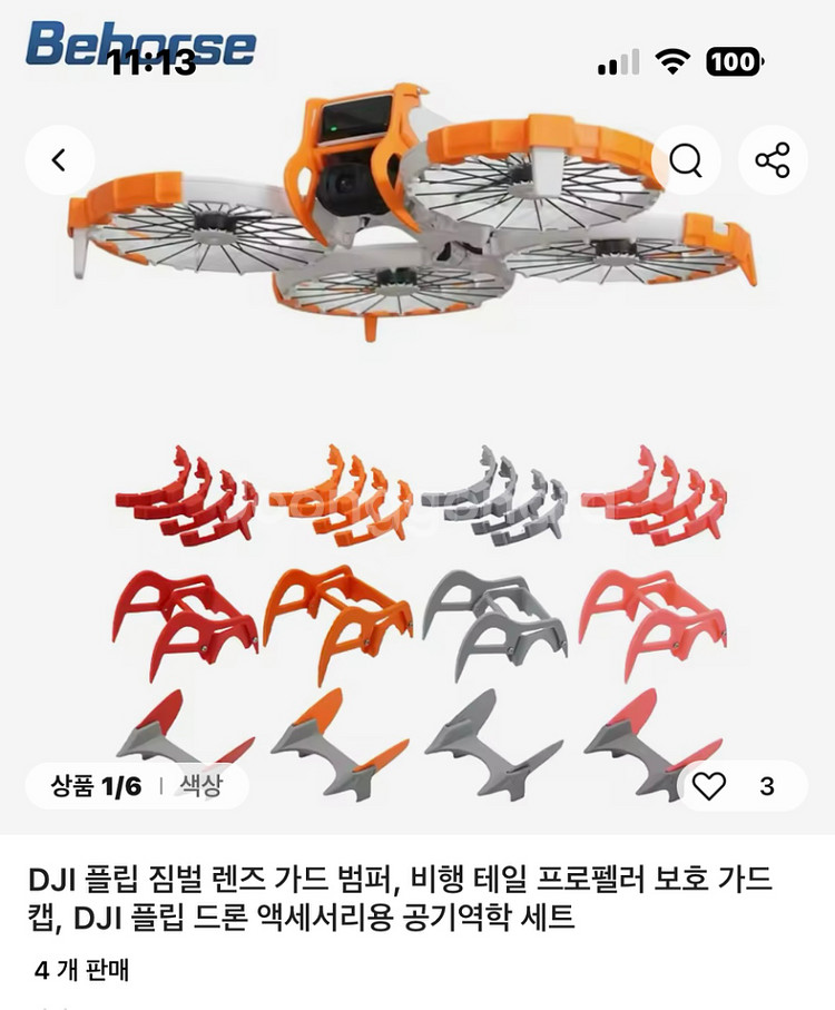 DJI 플립드론 프롭 범퍼카드세트--2