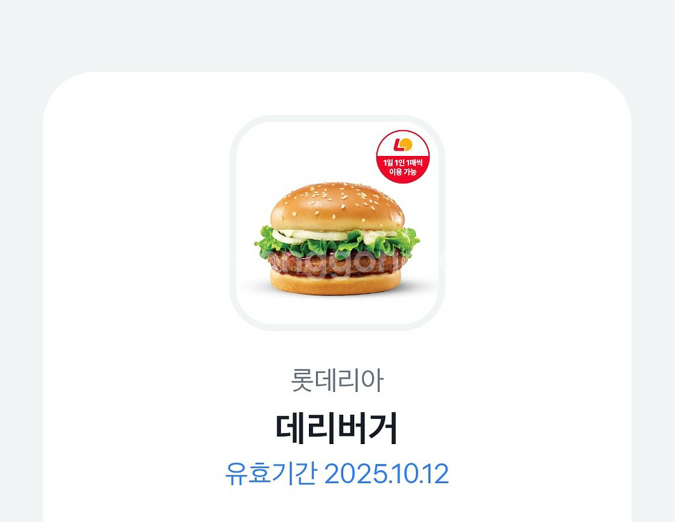 롯데리아 데리버거 단품 기프티콘 (2200원)--0