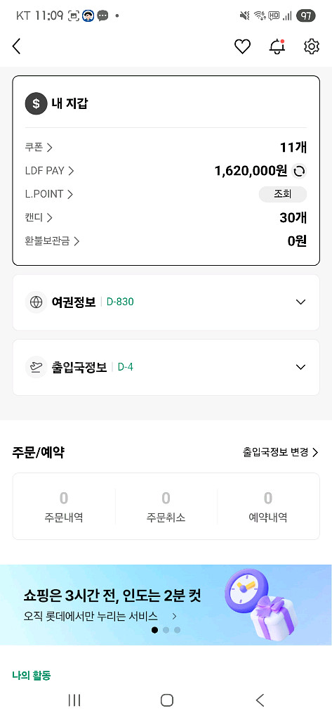 롯데면세점 LDF pay 162만->152만 양도합니다--1