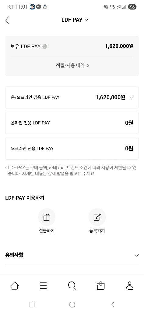 롯데면세점 LDF pay 162만->152만 양도합니다--0