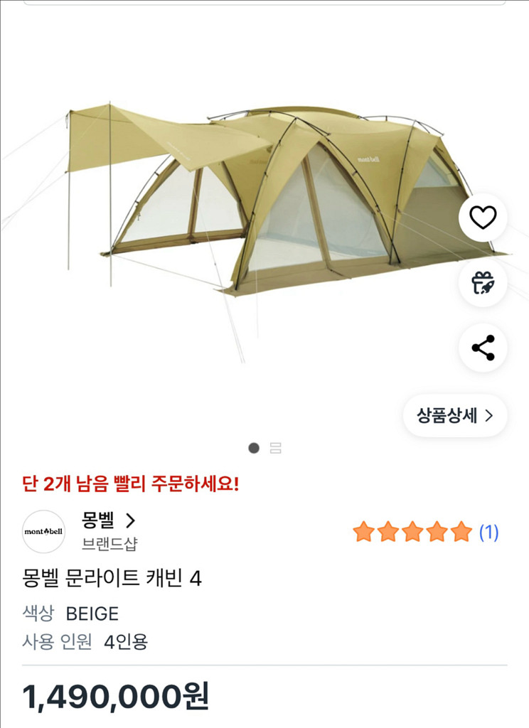 몽벨 문라이트 캐빈 4 베이지 텐트--0