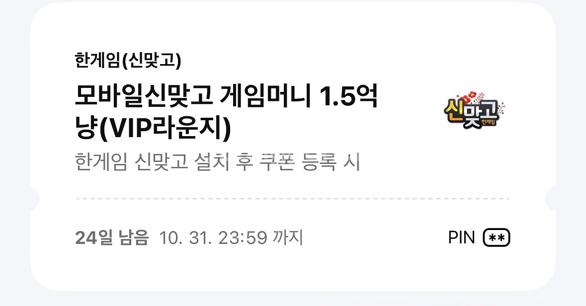 페이코 한게임 신맞고 1.5억--0