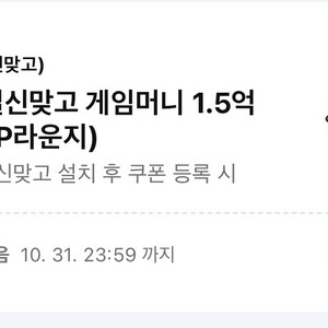 페이코 한게임 신맞고 1.5억