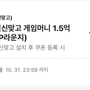 페이코 한게임 신맞고 1.5억