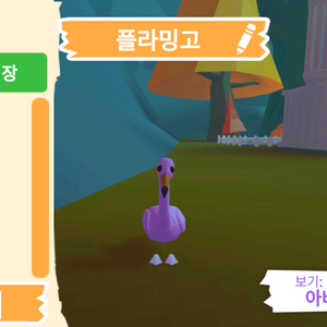 입양하세요 펫 플라밍고 (홍학) 판매합니다