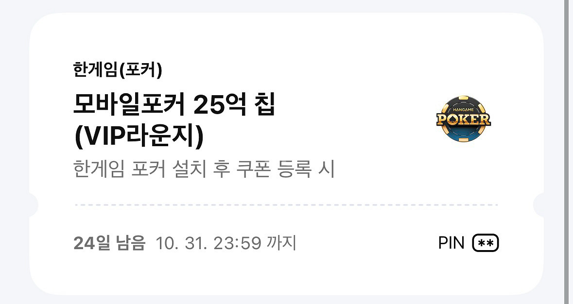 페이코 한게임 포커25억칩--0