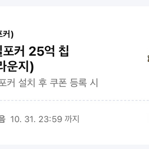 페이코 한게임 포커25억칩