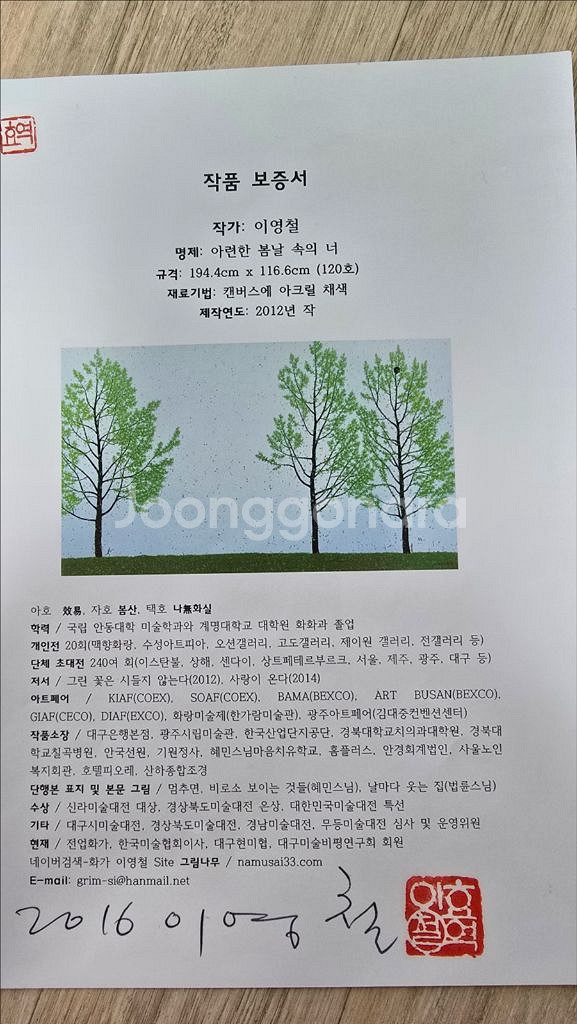 미술품(120호)--1