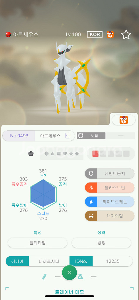 포켓몬스터 데세르시티 아르세우스 배포--1