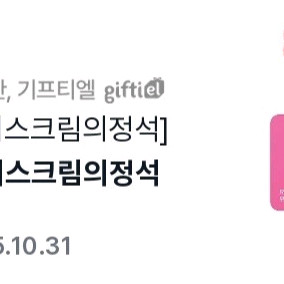 요아정 기프티콘 2만원권