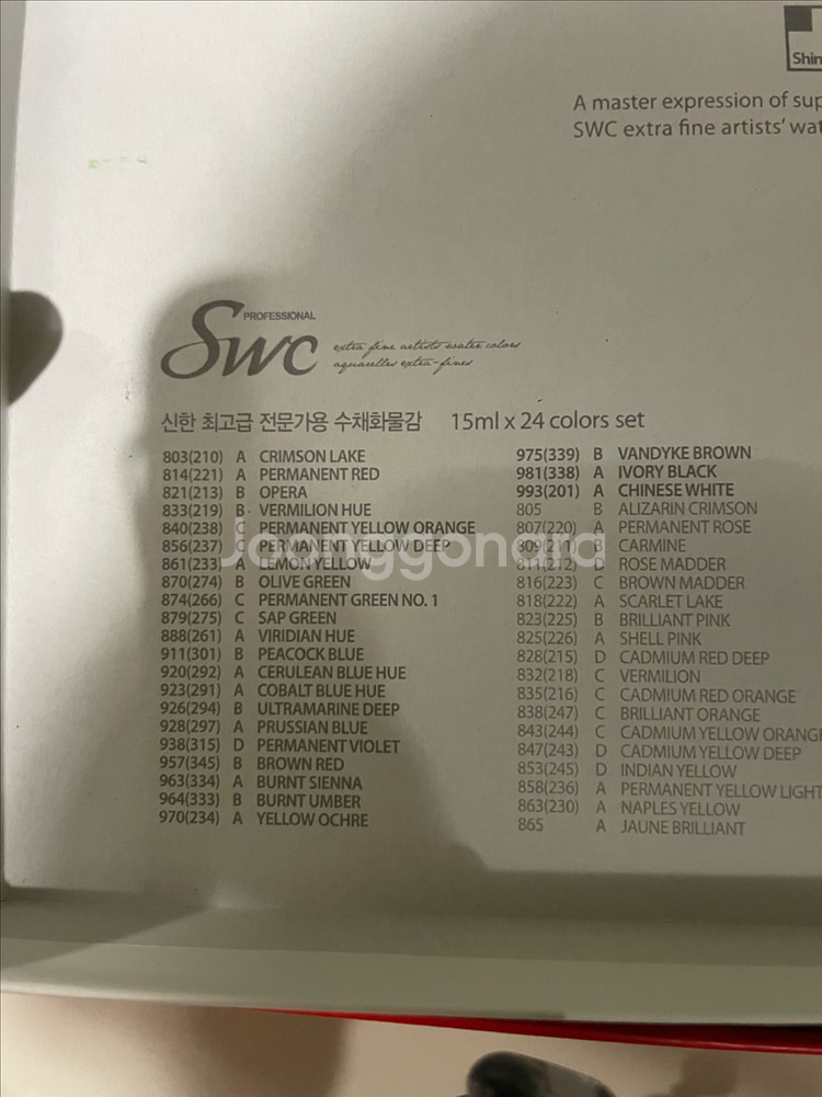 신한 SWC 전문가용 수채화 물감 24색--1