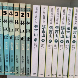 대하역사소설 장길산 + 임꺽정 (택포)
