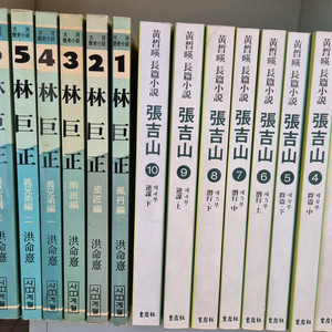 대하역사소설 장길산 + 임꺽정 (택포)