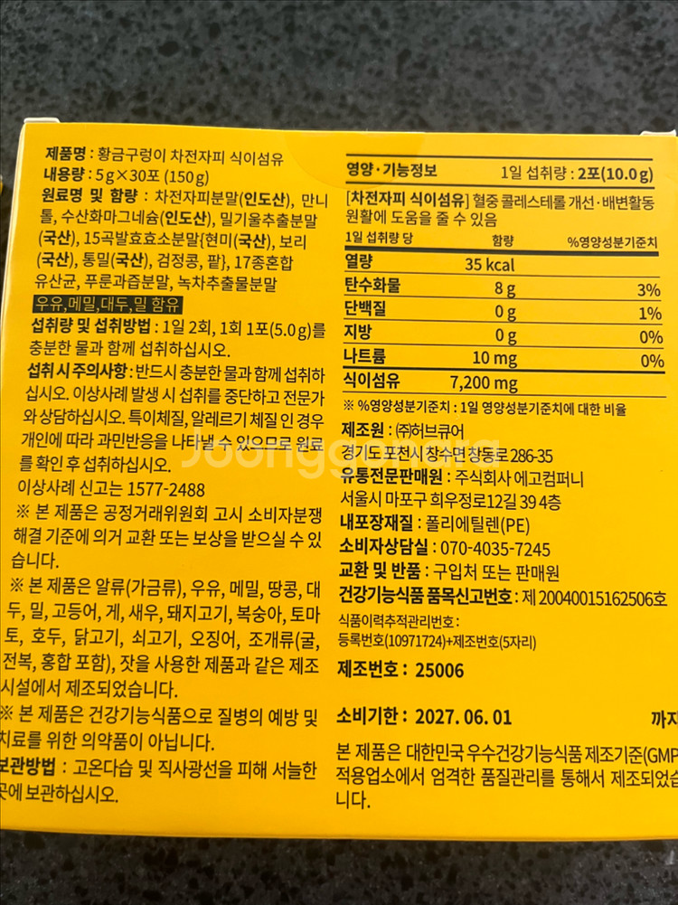 황금구렁이 차전자피 식이섬유 숙변(변비효과) 다이어트--1