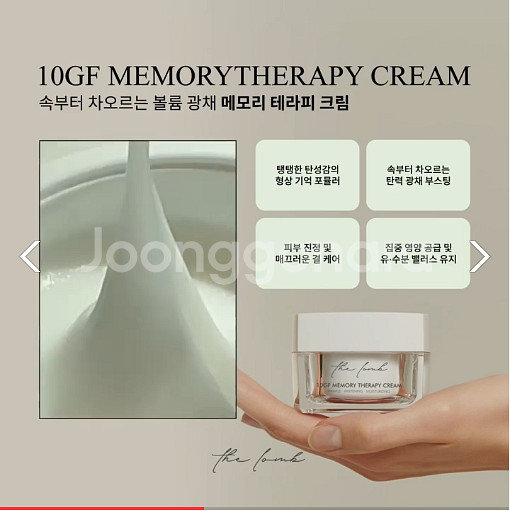 더롬브 10GF 메모리테라피 크림--1