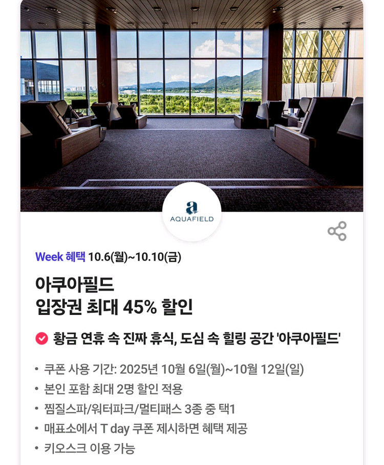 아쿠아필드(찜질스파/워터파크/멀티패스)45%할인 3장--0