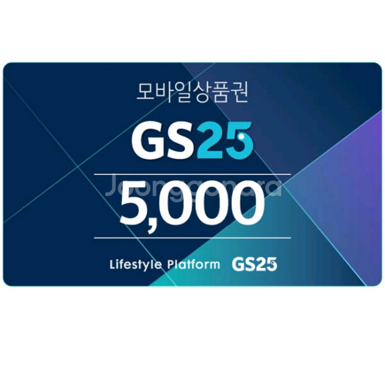 gs25 편의점 5천원 금액권 팝니다--0
