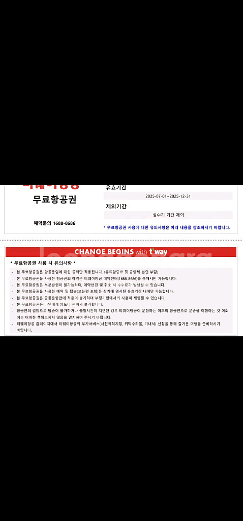 티웨이 항공 싱가포르행 왕복 항공권 1인 팝니다--0