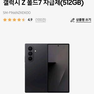 갤럭시 Z 폴드7 자급제(512GB) 블랙 새상품