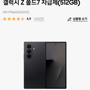 갤럭시 Z 폴드7 자급제(512GB) 블랙 새상품