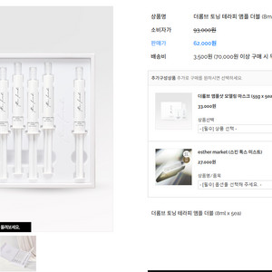 더롬브 토닝테라피 앰플 더블