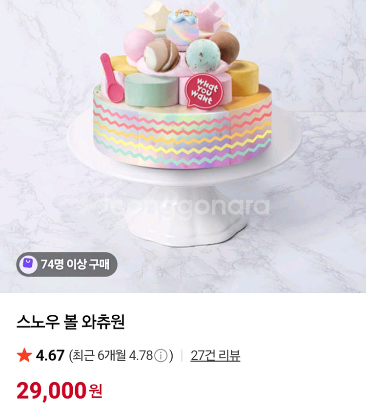 베스킨라빈스 아이스크림케이크 스노우볼 와츄원--0