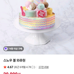 베스킨라빈스 아이스크림케이크 스노우볼 와츄원
