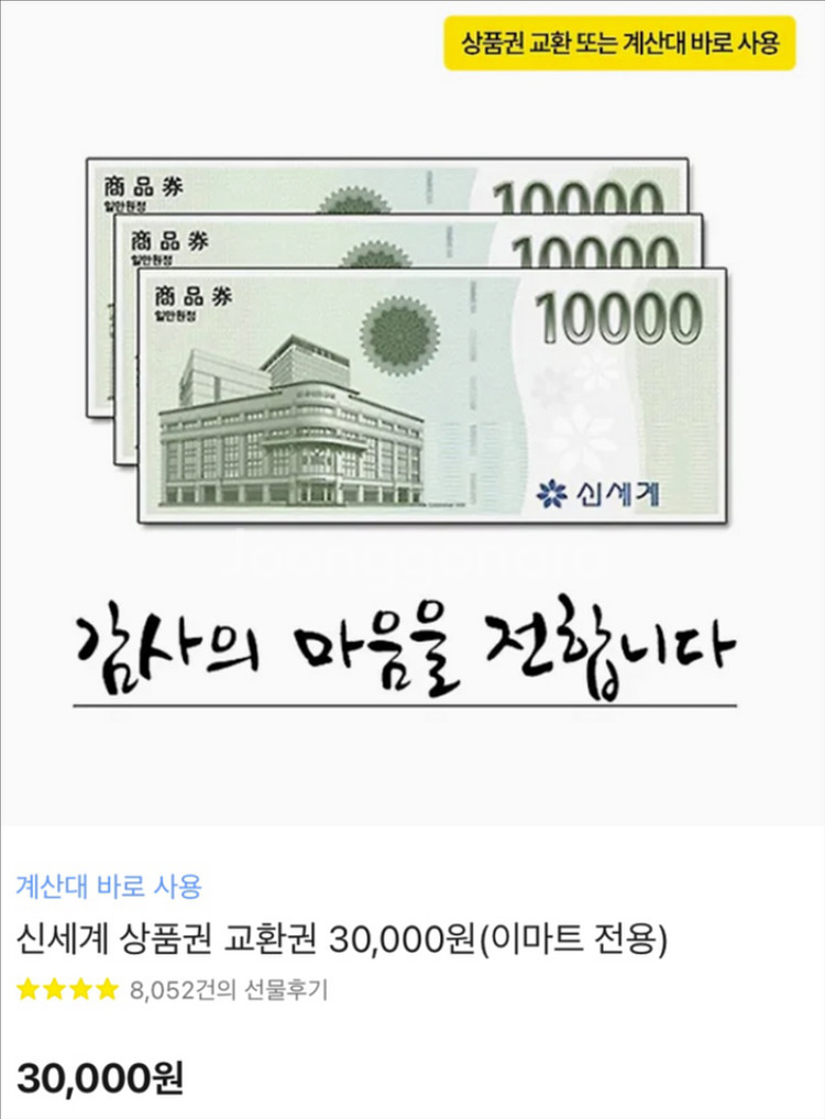 신세계 기프티콘 3만원--0