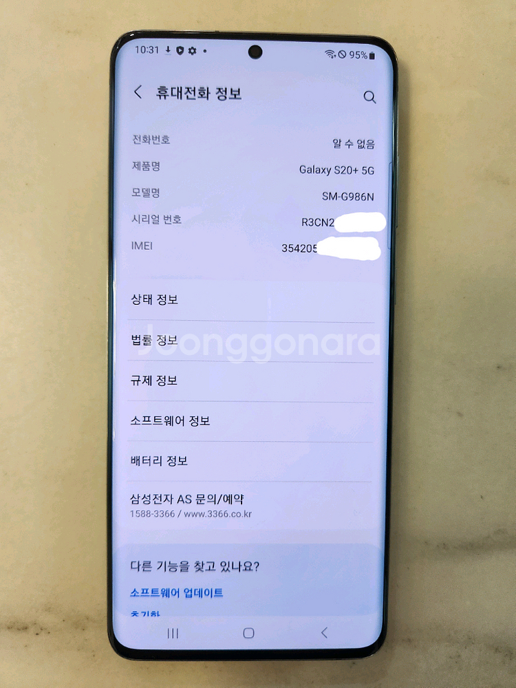 갤럭시 S20플러스--4