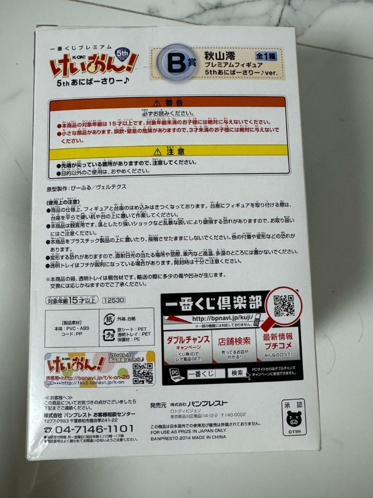 케이온! 아키야마 미오 피규어 이치방쿠지 프리이엄 B상--4