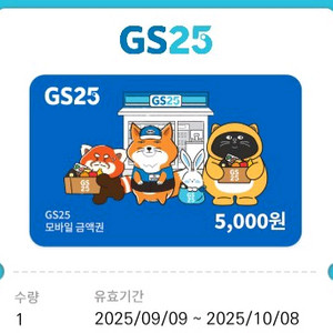 gs25 5천원권