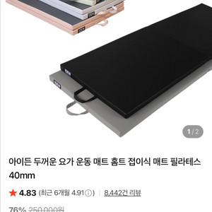 아이든 두꺼운 운동 매트 홈트 요가 필라테스