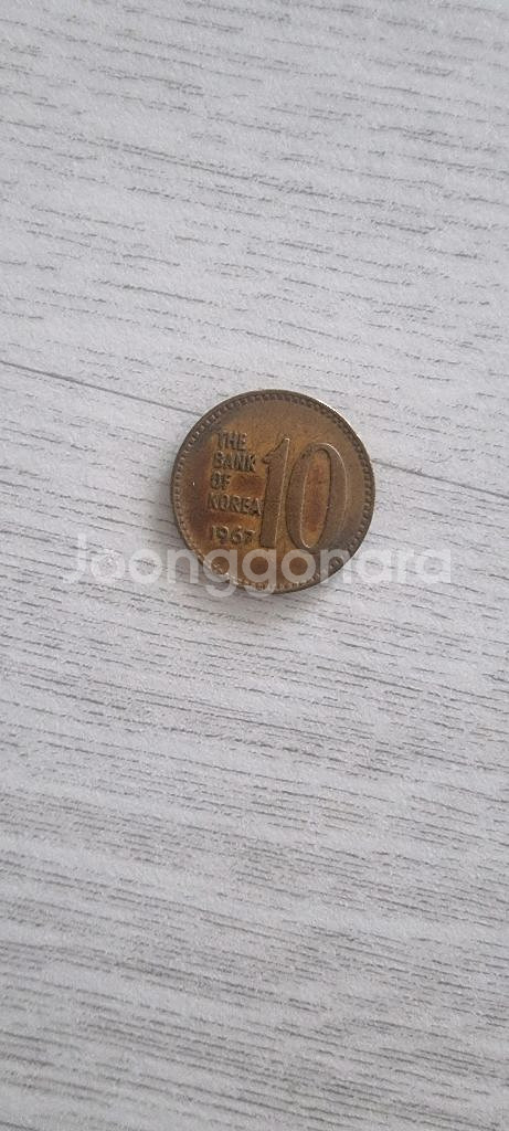 1967년10원--0
