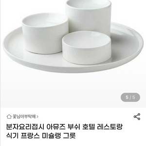 고급 레스토랑 그릇
