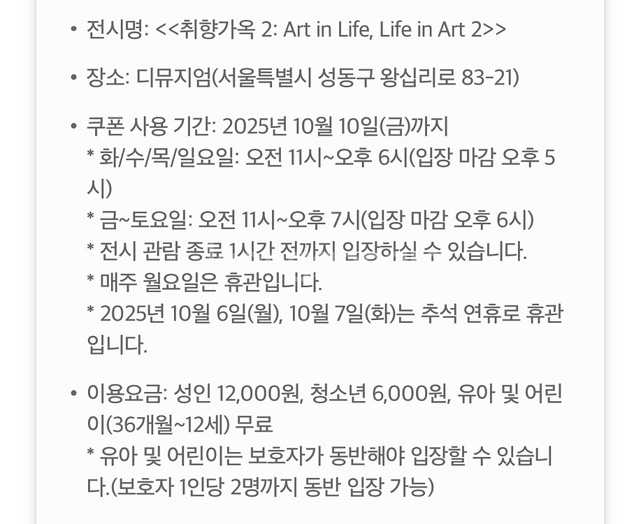 디뮤지엄 전시회 취향가옥 2 입장권 팝니다--0