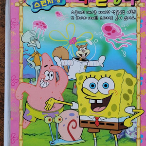 스펀지밥 색칠놀이