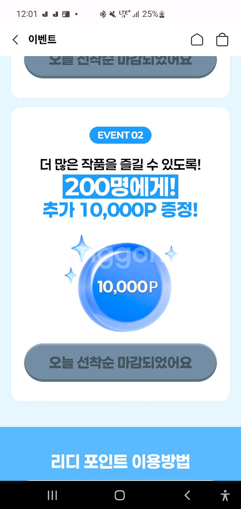 리디 포인트쿠폰 삽니다--0