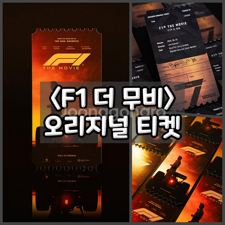 F1 더무비 땡스투 오리지널티켓 오티 (안전포장)--1