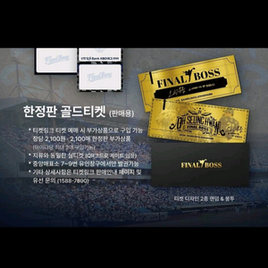 오승환 은퇴식경기 골드티켓 2장