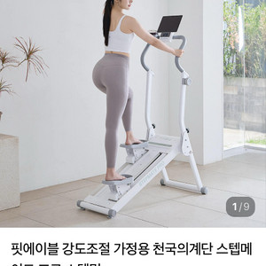 핏에이블 천국의계단 스텝메이트 프로 정가 379,000