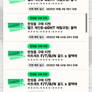 베이블레이드x 헬즈체인 티켓