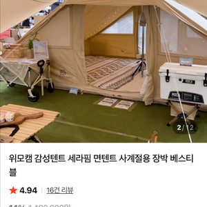 위모캠 세라핌 면텐트+타프+윈도우스크린